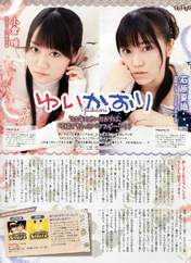 
Ogura Yui,


Ishihara Kaori,


Magazine,


Yuikaori,


