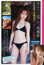 
Magazine,


Takahashi Ai,

