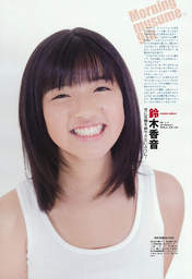
Magazine,


Suzuki Kanon,

