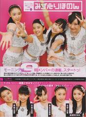 
Michishige Sayumi,


Fukumura Mizuki,


Magazine,


Sayashi Riho,


Ikuta Erina,


Suzuki Kanon,

