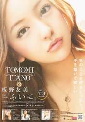 
Itano Tomomi,

