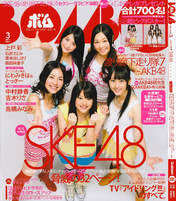 
SKE48,


Matsui Jurina,


Matsui Rena,


Ishida Anna,


Ogiso Shiori,


Magazine,


Kimoto Kanon,

