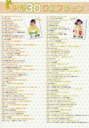 
Fukuda Kanon,


Ogawa Saki,

