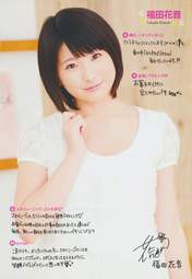 
Fukuda Kanon,


Magazine,

