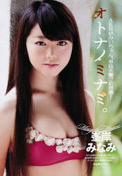 
Minegishi Minami,


Magazine,


