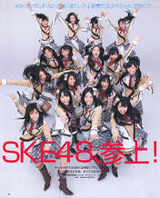 
SKE48,


Oya Masana,


Kizaki Yuria,


Kinoshita Yukiko,


Kuwabara Mizuki,


Suda Akari,


Nakanishi Yuka,


Hiramatsu Kanako,


Matsui Jurina,


Matsui Rena,


Yagami Kumi,


Ishida Anna,


Takayanagi Akane,


Furukawa Airi,


Mukaida Manatsu,


Yamada Erika,


Magazine,


Kimoto Kanon,

