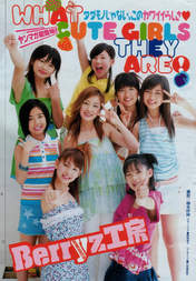
Kumai Yurina,


Sugaya Risako,


Natsuyaki Miyabi,


Sudou Maasa,


Tsugunaga Momoko,


Shimizu Saki,


Tokunaga Chinami,


Berryz Koubou,


Ishimura Maiha,


Magazine,

