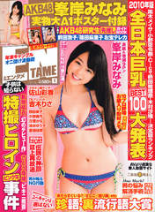 
Minegishi Minami,


Magazine,


