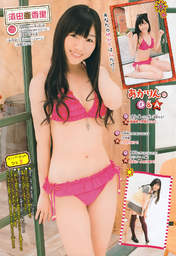 
Suda Akari,


Magazine,

