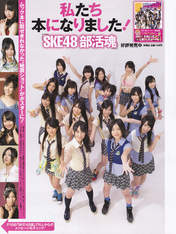 
Furukawa Airi,


Hata Sawako,


Hiramatsu Kanako,


Ishida Anna,


Kimoto Kanon,


Kinoshita Yukiko,


Kizaki Yuria,


Kuwabara Mizuki,


Magazine,


Matsui Jurina,


Matsui Rena,


Mukaida Manatsu,


Ogiso Shiori,


Oya Masana,


SKE48,


Suda Akari,


Takayanagi Akane,


Yagami Kumi,

