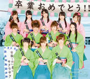 
Berryz Koubou,


C-ute,


Hagiwara Mai,


Kumai Yurina,


Nakajima Saki,


Natsuyaki Miyabi,


Okai Chisato,


Shimizu Saki,


Sudou Maasa,


Sugaya Risako,


Suzuki Airi,


Tokunaga Chinami,


Tsugunaga Momoko,


Yajima Maimi,

