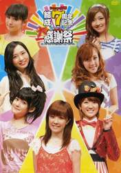 
Berryz Koubou,


Kumai Yurina,


Natsuyaki Miyabi,


Shimizu Saki,


Sudou Maasa,


Sugaya Risako,


Tokunaga Chinami,


Tsugunaga Momoko,

