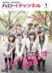 Fukumura Mizuki,
Iikubo Haruna,
Ikuta Erina,
Ishida Ayumi,
Kudo Haruka,
Sato Masaki,
Sayashi Riho,
Suzuki Kanon,