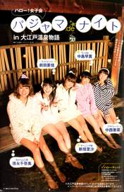 
Maeda Yuuka,


Magazine,


Nakajima Saki,


Nakanishi Kana,


Niigaki Risa,


Tokunaga Chinami,

