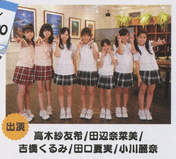 
Oda Sakura,


Ogawa Rena,


Taguchi Natsumi,


Takagi Sayuki,


Tanabe Nanami,


Yamaga Kanae,


Yoshihashi Kurumi,

