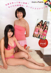 
Jo Eriko,


Magazine,


NMB48,


Yamada Nana,

