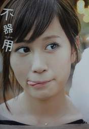 
Maeda Atsuko,


Photobook,

