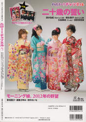 
Mano Erina,


Michishige Sayumi,


Niigaki Risa,


Shimizu Saki,


Tanaka Reina,


Tsugunaga Momoko,


Yajima Maimi,

