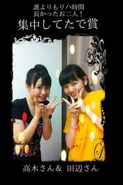 
blog,


Takagi Sayuki,


Tanabe Nanami,

