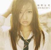 
Itano Tomomi,

