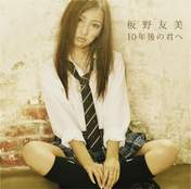 
Itano Tomomi,


