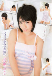 
Magazine,


Masuda Yuka,

