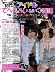 
Ichikawa Miori,


Magazine,


Yamauchi Suzuran,

