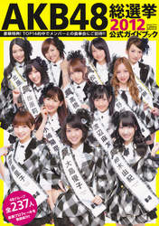 
AKB48,


Itano Tomomi,


Kashiwagi Yuki,


Kitahara Rie,


Kojima Haruna,


Magazine,


Matsui Rena,


Miyazawa Sae,


Oshima Yuko,


Sashihara Rino,


Shinoda Mariko,


Takahashi Minami,


Takajo Aki,


Watanabe Mayu,

