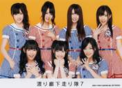 
Hirajima Natsumi,


Iwasa Misaki,


Kikuchi Ayaka,


Komori Mika,


Nakagawa Haruka,


Oota Aika,


Watanabe Mayu,


Watarirouka Hashiritai,

