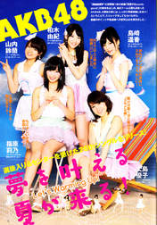 
AKB48,


Kashiwagi Yuki,


Magazine,


Oshima Yuko,


Sashihara Rino,


Shimazaki Haruka,


Yamauchi Suzuran,

