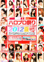 
Berryz Koubou,


C-ute,


Fukuda Kanon,


Fukumura Mizuki,


Hagiwara Mai,


Hello! Project,


Iikubo Haruna,


Ikuta Erina,


Ishida Ayumi,


Katsuta Rina,


Kudo Haruka,


Kumai Yurina,


Magazine,


Mano Erina,


Michishige Sayumi,


Mitsui Aika,


Morning Musume,


Nakajima Saki,


Nakanishi Kana,


Natsuyaki Miyabi,


Okai Chisato,


S/mileage,


Sato Masaki,


Sayashi Riho,


Shimizu Saki,


Sudou Maasa,


Sugaya Risako,


Suzuki Airi,


Suzuki Kanon,


Takeuchi Akari,


Tamura Meimi,


Tanaka Reina,


Tokunaga Chinami,


Tsugunaga Momoko,


Wada Ayaka,


Yajima Maimi,

