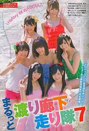 
Iwasa Misaki,


Kikuchi Ayaka,


Komori Mika,


Magazine,


Nakagawa Haruka,


Oota Aika,


Urano Kazumi,


Watanabe Mayu,


Watarirouka Hashiritai,

