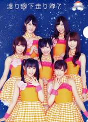 
Iwasa Misaki,


Kikuchi Ayaka,


Komori Mika,


Nakagawa Haruka,


Oota Aika,


Urano Kazumi,


Watanabe Mayu,


Watarirouka Hashiritai,

