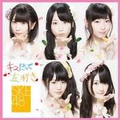
Hata Sawako,


Kimoto Kanon,


Matsui Rena,


Oya Masana,


SKE48,


Suga Nanako,

