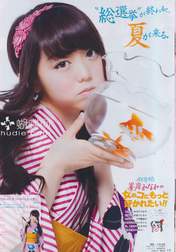 
Magazine,


Minegishi Minami,

