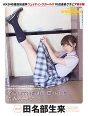 
Magazine,


Tanabe Miku,

