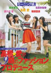 
Fukumura Mizuki,


Ikuta Erina,


Magazine,


Sayashi Riho,


Suzuki Kanon,


Takahashi Ai,

