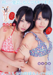 
Fukumoto Aina,


Magazine,


Yamada Nana,

