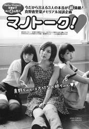 
Fukuda Kanon,


Magazine,


Mano Erina,


Wada Ayaka,

