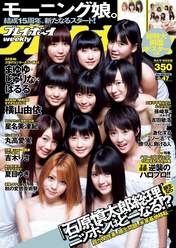 
Fukumura Mizuki,


Iikubo Haruna,


Ikuta Erina,


Ishida Ayumi,


Kudo Haruka,


Magazine,


Michishige Sayumi,


Morning Musume,


Oda Sakura,


Sato Masaki,


Sayashi Riho,


Suzuki Kanon,


Tanaka Reina,

