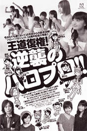 
Abe Natsumi,


Fukumura Mizuki,


Iikubo Haruna,


Ikuta Erina,


Ishida Ayumi,


Kudo Haruka,


Magazine,


Mano Erina,


Michishige Sayumi,


Morning Musume,


Oda Sakura,


Sato Masaki,


Sayashi Riho,


Suzuki Kanon,


Tanaka Reina,


Tsunku,

