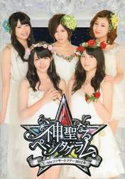 
C-ute,


Hagiwara Mai,


Nakajima Saki,


Okai Chisato,


Suzuki Airi,


Yajima Maimi,

