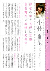 
Kobayashi Kana,


Magazine,

