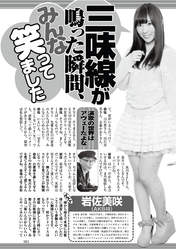 
Iwasa Misaki,


Magazine,

