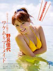 
Magazine,


Noro Kayo,

