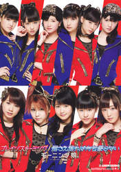 
Fukumura Mizuki,


Iikubo Haruna,


Ikuta Erina,


Ishida Ayumi,


Kudo Haruka,


Michishige Sayumi,


Morning Musume,


Oda Sakura,


Sato Masaki,


Sayashi Riho,


Suzuki Kanon,


Tanaka Reina,

