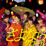 
Kojima Haruna,


Matsui Rena,


Shinoda Mariko,


Watanabe Miyuki,


Yokoyama Yui,

