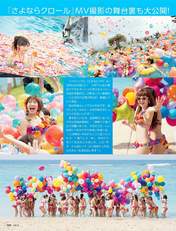 
AKB48,


Kojima Haruna,


Magazine,


Miyazawa Sae,


Watanabe Mayu,

