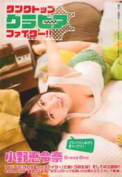 
Magazine,


Ono Erena,

