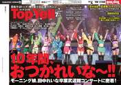 
Fukumura Mizuki,


Iikubo Haruna,


Ikuta Erina,


Ishida Ayumi,


Kudo Haruka,


Magazine,


Michishige Sayumi,


Morning Musume,


Oda Sakura,


Sato Masaki,


Sayashi Riho,


Suzuki Kanon,


Tanaka Reina,

